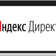 Агентство по настройке Яндекс Директ